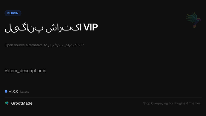 پلاگین اشتراک VIP