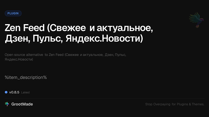 Zen Feed (Свежее и актуальное, Дзен, Пульс, Яндекс.Новости)