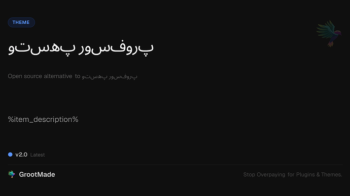 پوسته پروفسور